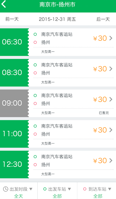 松鼠巴士(汽车订票软件) v1.0 安卓版2
