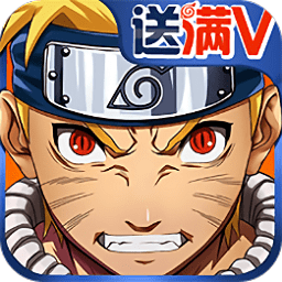 火影鸣人传手游满v版