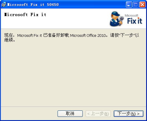 Office Office卸载工具