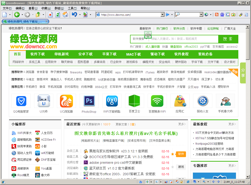 greenbrowser迷你版 v6.9.0517 绿色版0