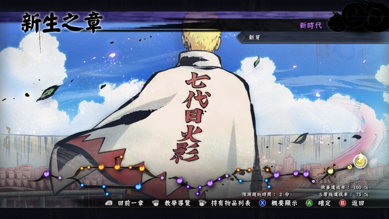 火影忍者究极风暴4全人物存档 绿色版0