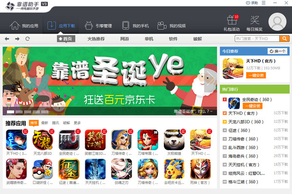 靠谱助手mac电脑版 v1.0 苹果电脑版0