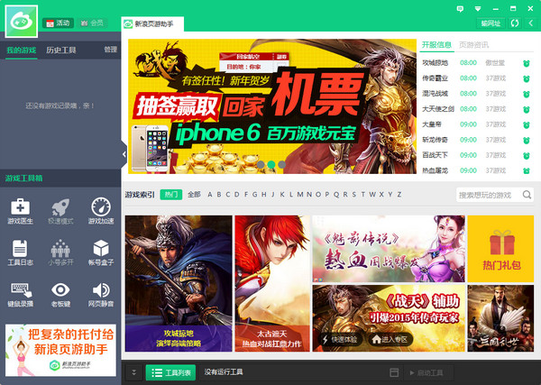 新浪六界仙尊多功能辅助工具 v2.2.3 官网免费版0