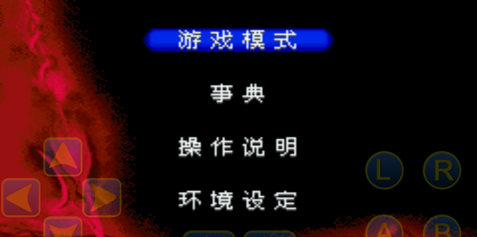 三国无双gba移植版 v2.1 安卓版1