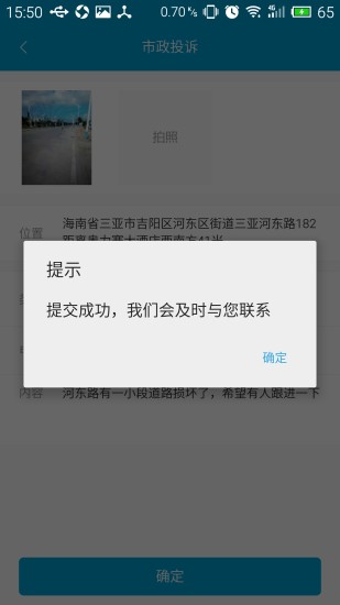 三亚市政投诉 v1.4 安卓版0
