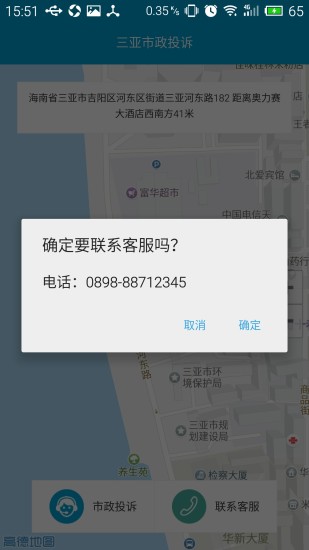 三亚市政投诉 v1.4 安卓版2