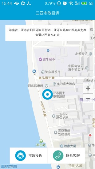 三亚市政投诉 v1.4 安卓版3