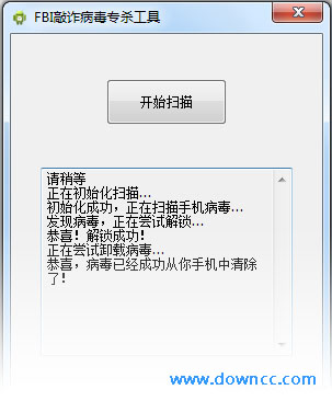 FBI敲诈病毒专杀工具 v1.1 官方版0