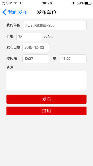 惠停车 v1.2.1  安卓版1