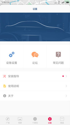小蚁智能行车记录仪 v3.0.5 官方安卓版3