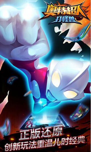 奥特曼打怪兽无限钻石无敌版 v3.0 安卓版0