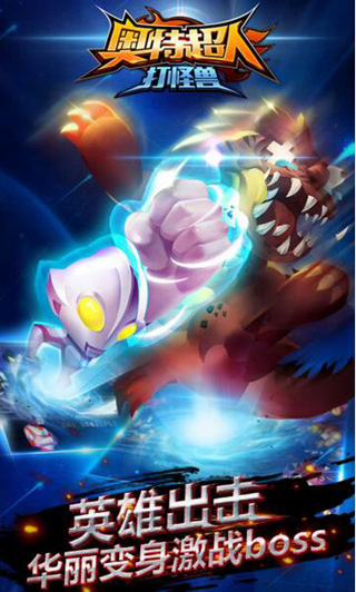 奥特曼打怪兽无限钻石无敌版 v3.0 安卓版2