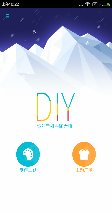 DIY主题大师apk v1.1 安卓版0