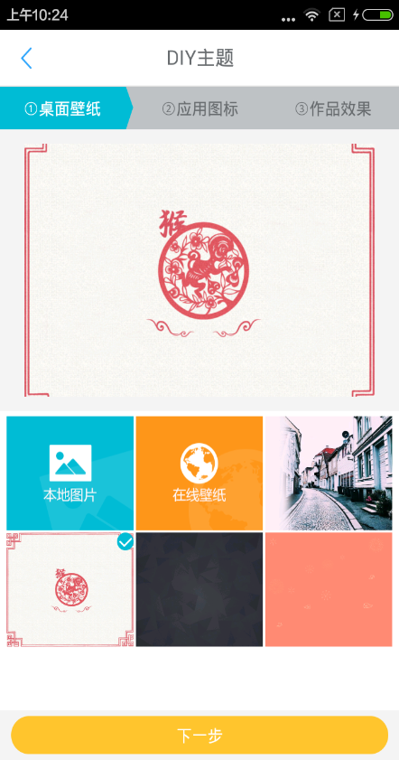 DIY主题大师apk v1.1 安卓版1