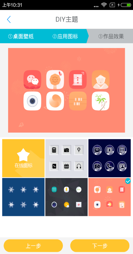 DIY主题大师apk v1.1 安卓版2