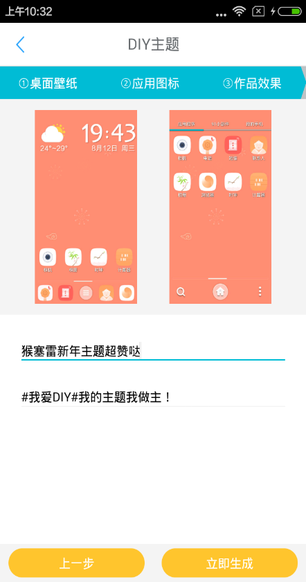 DIY主题大师apk v1.1 安卓版3
