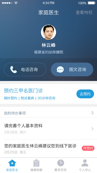 春雨私人医生 v2.0.0 安卓版0