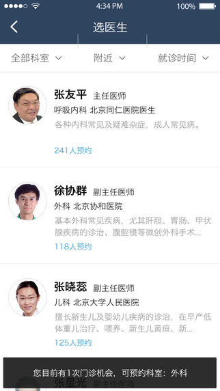 春雨私人医生 v2.0.0 安卓版3