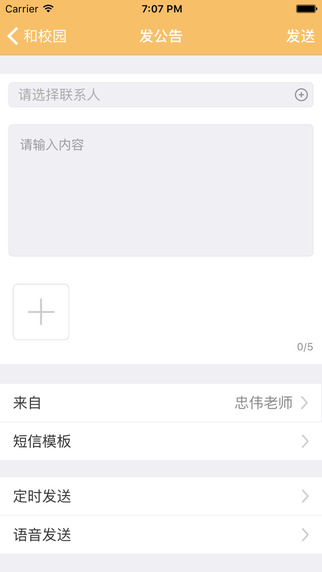 内蒙古和校园教师版ipad版 v1.4.1.9 iphone版2