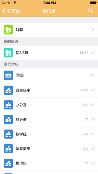 内蒙古和校园教师版ipad版 v1.4.1.9 iphone版1