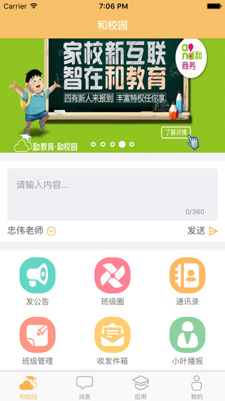 内蒙古和校园教师版ipad版 v1.4.1.9 iphone版3