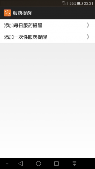 微孝天天子女版(老人监护软件) v1.0 安卓版3