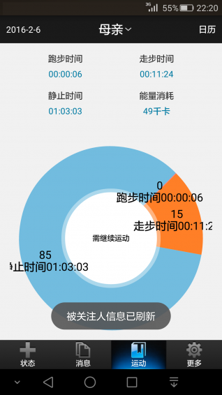 微孝天天子女版(老人监护软件) v1.0 安卓版2