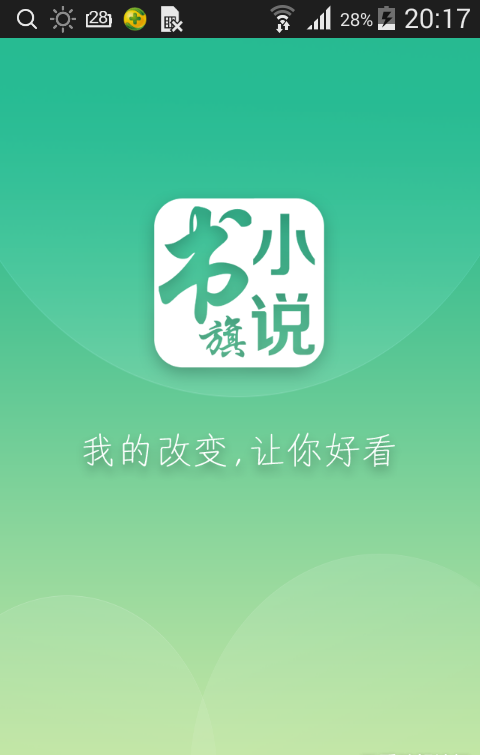 书旗小说修改版苹果版 v2.3.0 iphone越狱版0