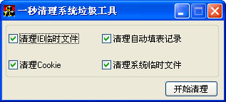 cleanrubbish一秒清理系统垃圾工具 v1.0.05.15 官方最新版0