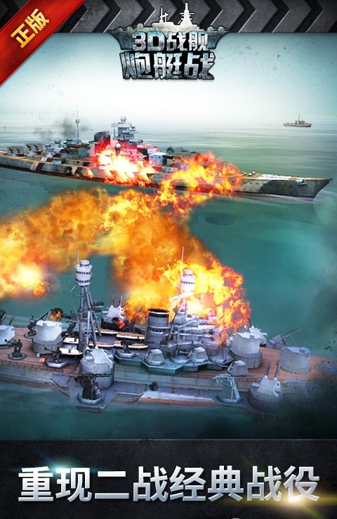 炮艇战3d战舰修改版 v1.2.0 安卓无限金币版3