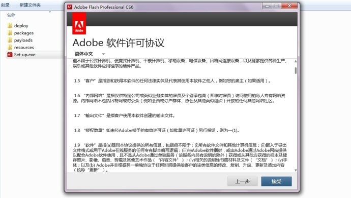 adobe flash cs6中文汉化补丁 0