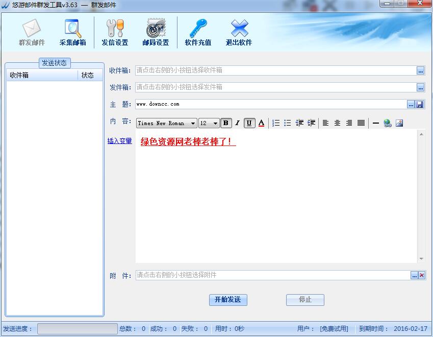 悠游邮件群发工具 v3.63 官方版0