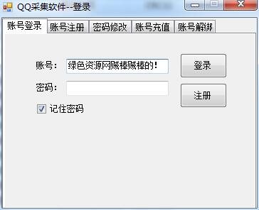 推推客QQ好友采集软件 v4.2 官方版0