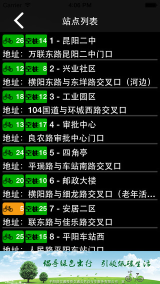平阳公共自行车 v1.0.4 安卓版1