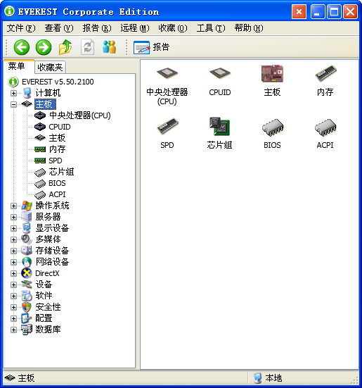 EVEREST Corporate Edition汉化版 v5.50.2100 绿色版0
