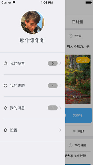 抬投看(热点新闻投票软件) v1.0 安卓版2