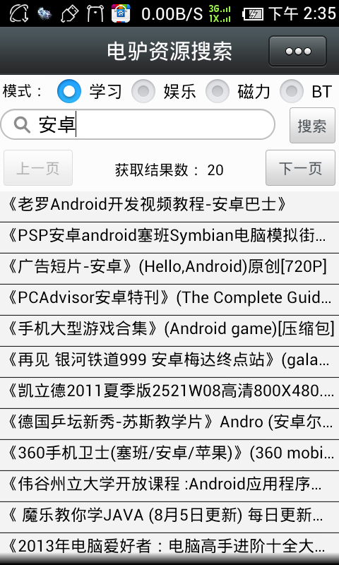 电驴资源搜索神器 v4.2 安卓版1