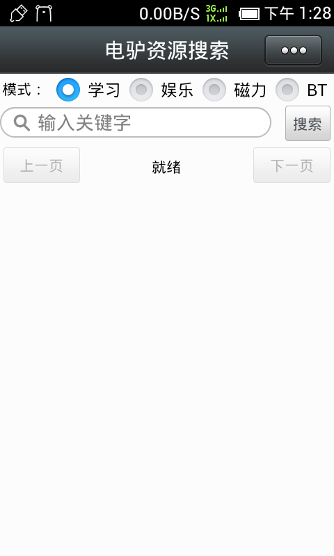 电驴资源搜索神器 v4.2 安卓版2