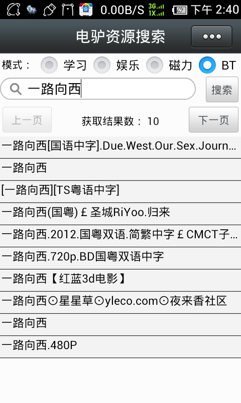 电驴资源搜索神器 v4.2 安卓版3