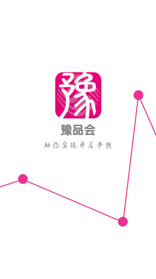 豫品会手机客户端 v1.2.5 安卓版3
