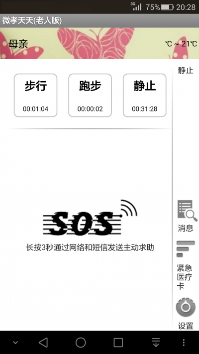 微孝天天老人版 v0.0.1 安卓版0