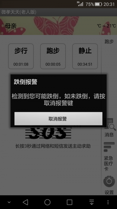 微孝天天老人版 v0.0.1 安卓版2