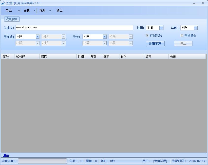 悠游QQ号码采集器 v2.1 官方版0
