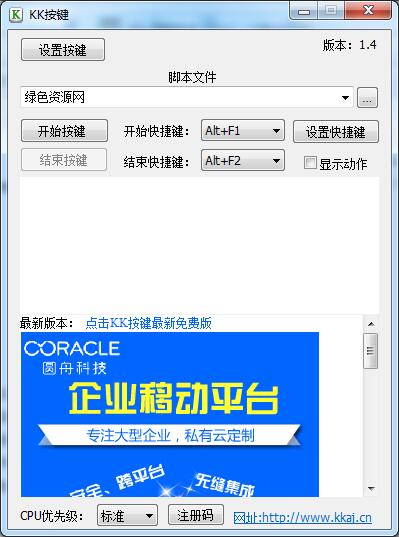 KK按键精灵 v1.4 官网版0