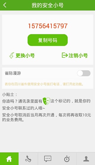 中国移动卫士客户端 v4.1.2 安卓版1
