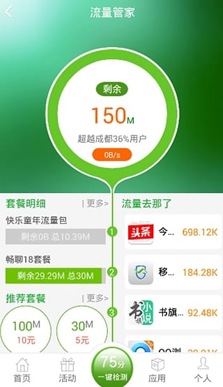 中国移动卫士客户端 v4.1.2 安卓版2
