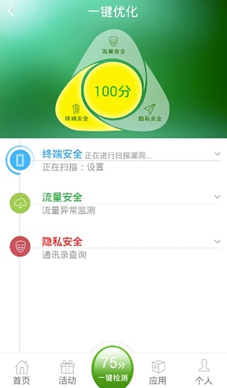 中国移动卫士客户端 v4.1.2 安卓版3
