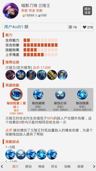 王者荣耀控 v4.4 安卓版0