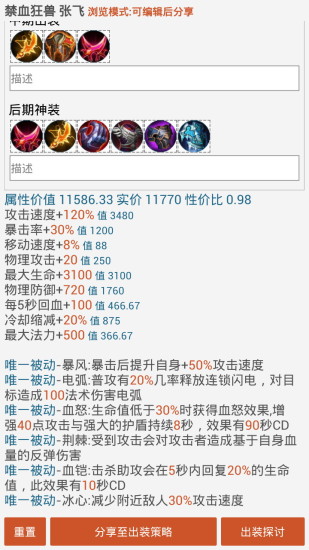 王者荣耀控 v4.4 安卓版2