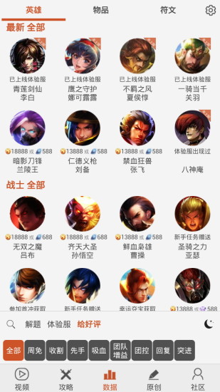 王者荣耀控 v4.4 安卓版3